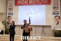  권근상 전 행안부 국장, '새희망 달서' 출판기념회