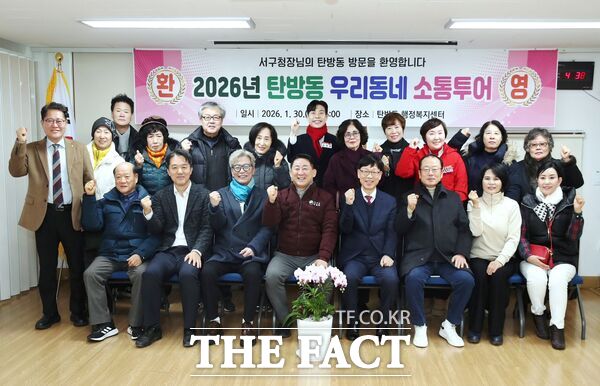 대전시 서구는 지난 1월 30일 2026년 주민들의 다양한 의견을 수렴하기 위한 우리동네, 소통투어 탄방동 방문을 진행했다. /대전 서구