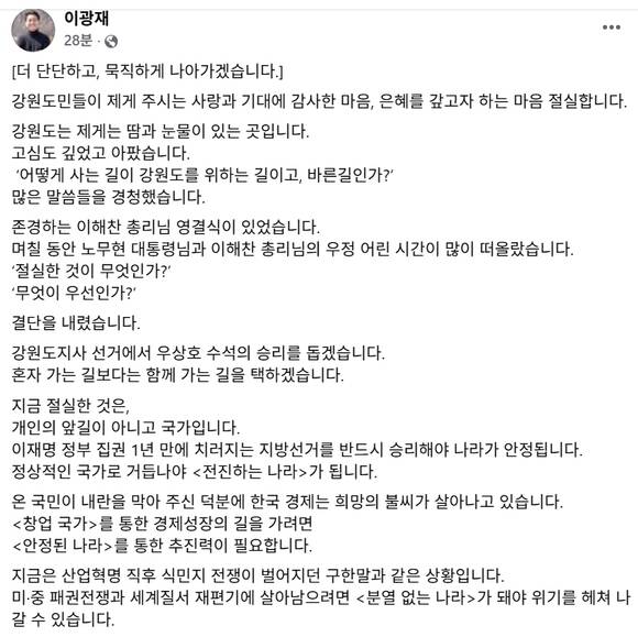 이광재 전 강원도지사가 강원도지사 선거에서 우상호 수석의 승리를 돕겠다며 불출마를 선언했다. /이광재 전 강원도지사 페이스북