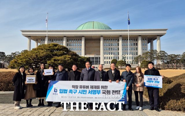 부천역 막장 유튜버 근절 시민대책위원회가 최근 국회에 형법 개정을 촉구하는 서명부와 건의서를 제출했다. /부천시