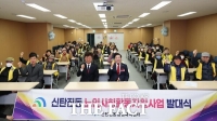  대전시 대덕구 신탄진동, 노인일자리사업 발대식 개최