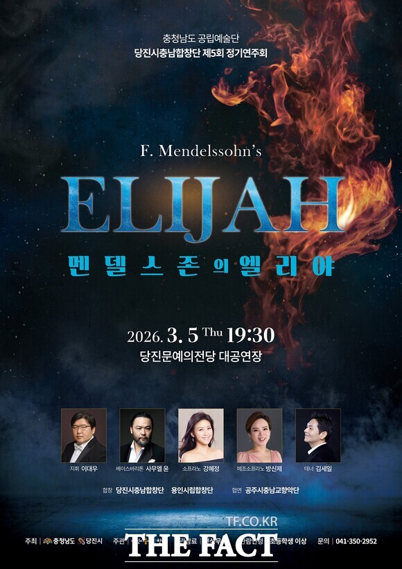 당진시충남합창단 제5회 정기연주회 멘델스존의 엘리야 포스터. /당진시