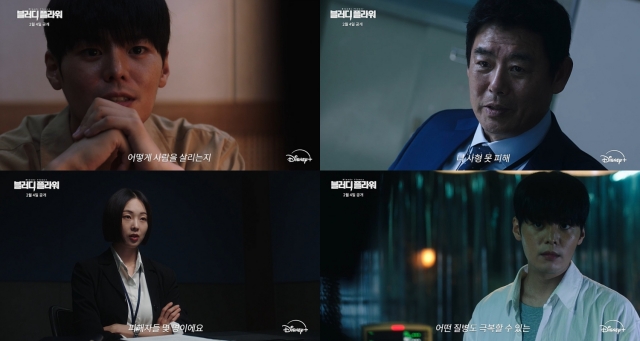 디즈니+ 블러디 플라워 제작진이 긴장 넘치는 1-2회 예고편을 공개했다. /월트디즈니 컴퍼니 코리아