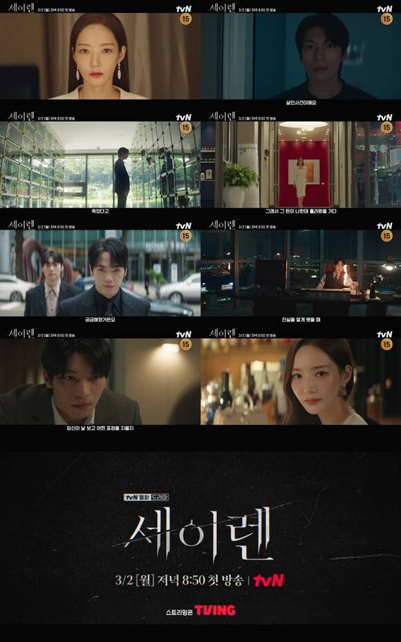  '세이렌', 박민영·위하준·김정현 관계성 담은 3차 티저 공개