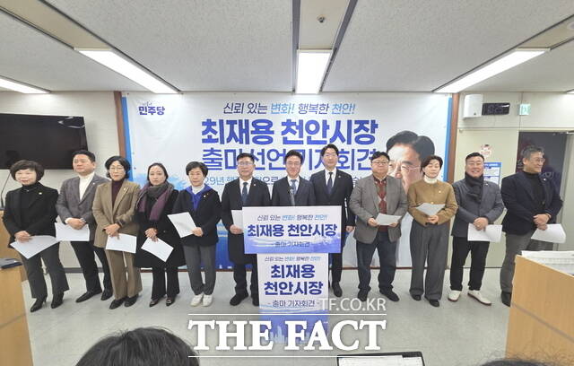 2일 천안시청 브리핑실에서 최재용 대통령 직속 지방시대위원이 지역 시도의원들과 함께 천안시장 출마를 공식 선언하고 있다. /정효기 기자