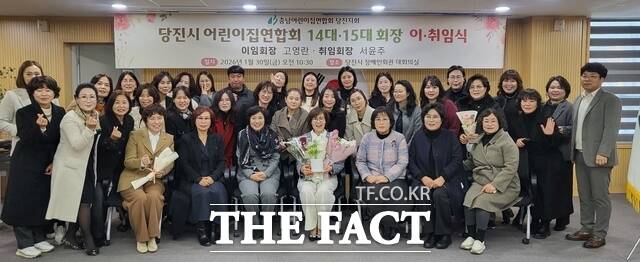 당진시어린이집연합회는 30일 장애인회관에서 제14·15대 회장 이취임식을 개최했다. /당진시