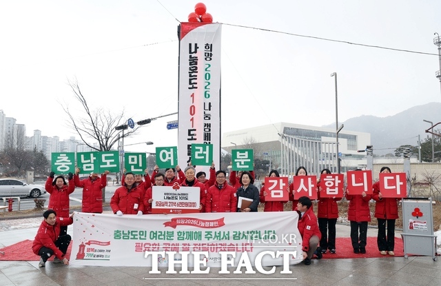 전형식 충남도 정무부지사와 성우종 충남사회복지공동모금회 회장 등 관계자들이 2일 충남도청 남문 다목적광장에서 열린 희망2026 나눔캠페인 사랑의 온도탑 폐막식에서 기념 촬영을 하고 있다. /충남도