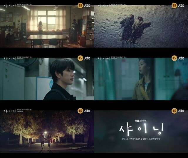 JTBC 새 금요드라마 샤이닝이 3월 6일 첫 방송을 앞두고 있다. /JTBC