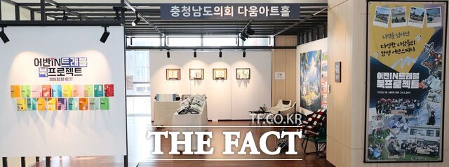 2일 충남도의회 다움아트홀에 전시된 충남 어반스케치 충남여행 모습. /충남도의회