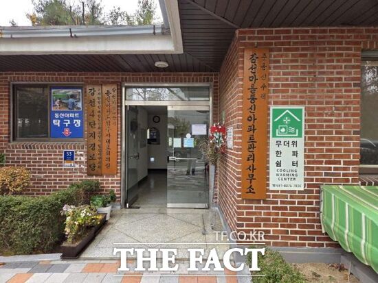 경기 고양시가 마련한 한파쉼터 중 한 곳인 강선마을 4단지 경로당 입구 모습. /고양시