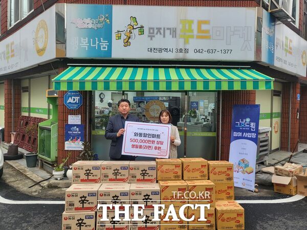 대전시 대덕구에 소재한 와동할인마트가 2일 대전행복나눔무지개푸드마켓 3호점에 라면 등 50만 원 상당의 식료품을 후원했다. /대전행복나눔무지개푸드마켓 3호점