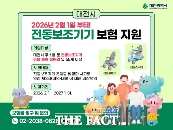 장애인 전동보조기기 보험 지원 안내문 /대전시