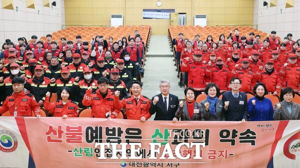 대전시 서구가 2일 구청 구봉산홀에서 동 산불 담당자를 포함한 관계자 120여 명이 참석한 가운데 일반공무원진화대 및 산림재난대응단 발대식을 개최하고 있다. /대전시 서구