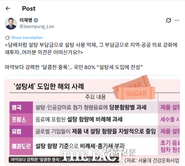 이재명 대통령이 28일 엑스(X·옛 트위터)에 게시한 설탕 부담금 제안 글. /이재명 대통령 X