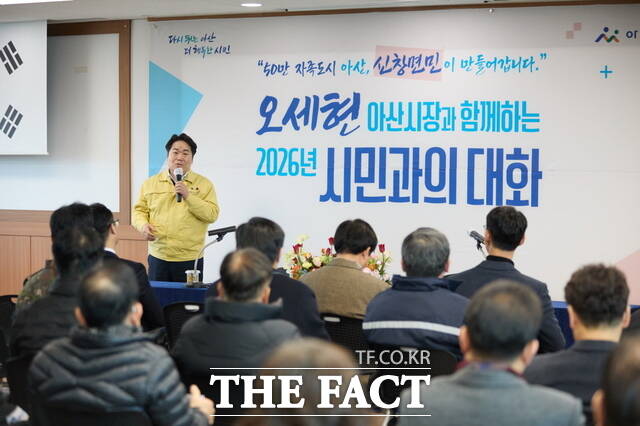 아산시는 지난달 30일 신창면 행정복지센터에서 2026 시민과의 대화를 열고 주민 의견을 청취했다. /아산시