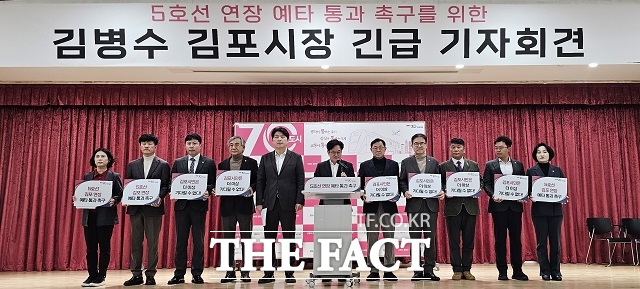 김병수 김포시장과 국민의힘 김포시의원들이 2일 시청 대회의실에서 긴급 기자회견을 열고 5호선 연장 예비타당성조사 통과를 촉구했다. /정일형 기자