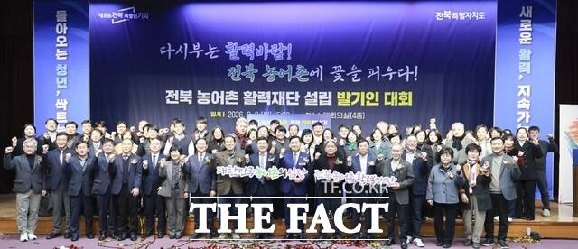 2일 전주시 완산구 효자동3가 전북도청 대회의실에서 열린 전북농어촌활력재단 설립 발기인대회에서 김관영 전북도지사를 비롯해 농어업 분야 전문가, 지역 활동가, 유관기관 관계자 등 참석자들이 기념 촬영을 하고 있다. /전북도