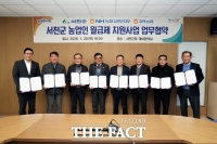  서천군, 농업인 월급제 지원사업 업무협약 체결