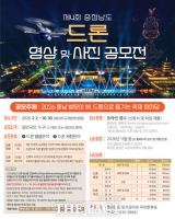  충남도, 제4회 드론 영상·사진 공모전 개최