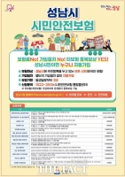  성남시민, 올해 2월부터 주택화재 피해 시 최대 100만 원 지원