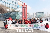  세종시 '희망 2026 나눔 캠페인' 115.8도 달성…23억 6000만 원 모금