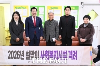  전석광 대덕구의회 의장, 설맞이 사회복지시설 격려 방문