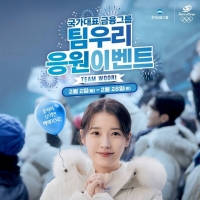  우리금융, 8개 계열사 뭉친 '팀우리'로 동계올림픽 응원