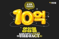  영암군, 설 명절 농특산물 할인전 매출 '10억 원' 돌파