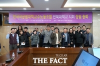  전북대, 교수노조 공식 출범…