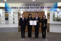  농어촌공사, ISO '규범준수 경영시스템' 인증 취득