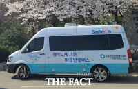  사천시, 찾아가는 심리상담소 '마음안심버스' 운영