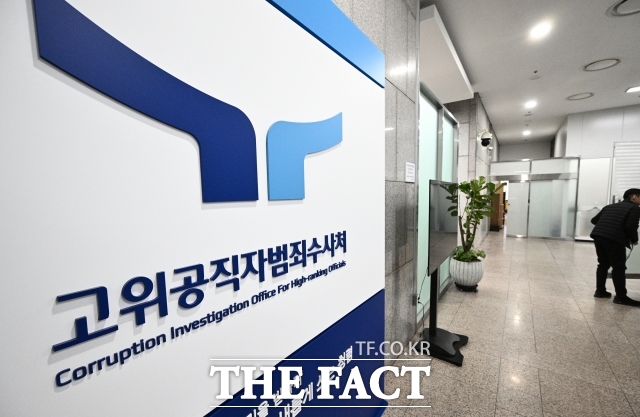 고위공직자범죄수사처(공수처)가 중대범죄수사청(중수청)과 공소청 신설 법안과 관련해 수사 범위를 명확히 규정해야 한다는 의견을 정부에 제출했다. /박헌우 기자