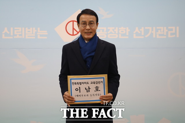 3일 전북도선거관리위원회에서 이남호 전 전북대학교 총장이 제9회 전국동시지방선거 전북도교육감 예비후보 등록을 마친 뒤 기념사진을 촬영하고 있다. /이남호 캠프