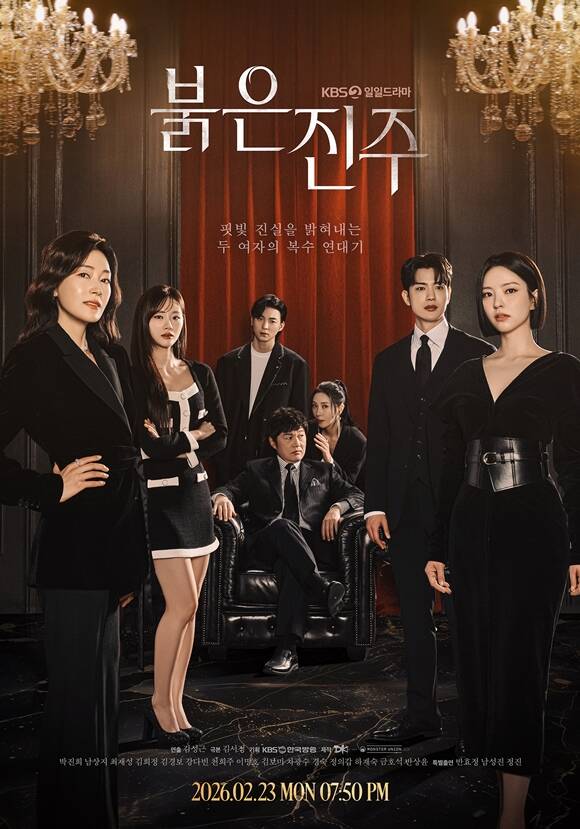KBS2 새 일일드라마 붉은 진주 포스터가 공개됐다. /KBS2