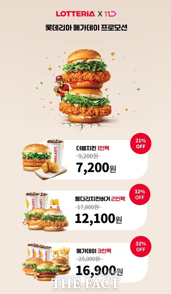 롯데리아가 11번가와 함께 버거 세트를 최대 32% 할인된 가격으로 판매하는 E쿠폰 메가데이 프로모션을 진행한다. /롯데GRS