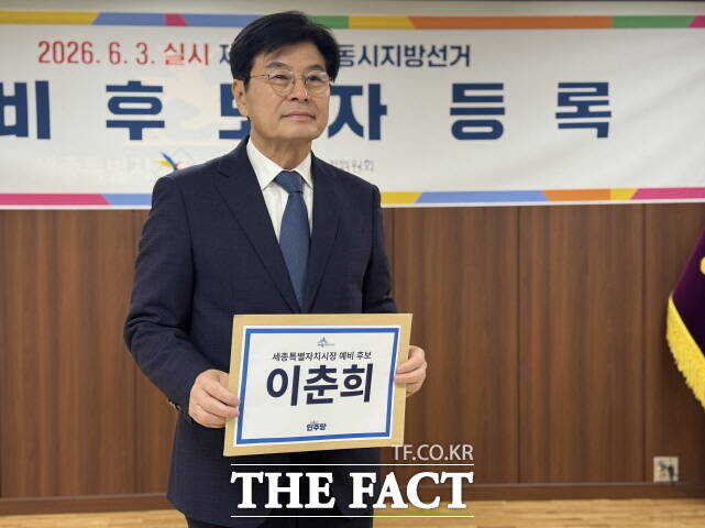 이춘희 전 세종시장이 3일 오전 6·3 지방선거 세종특별자치시장 예비후보로 등록하고 기념 찰영을 하고 있다. /이춘희 사무실