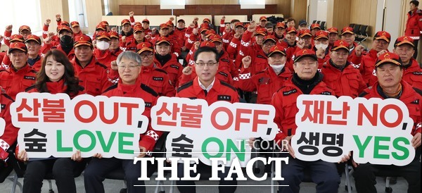 대전시 동구 산림재난대응단 및 산불감시원 발대식 모습. /대전시 동구