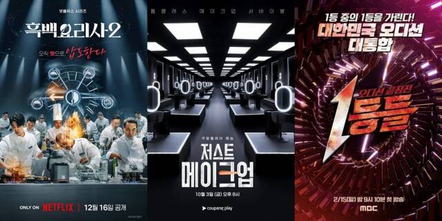 현직에서 실력을 인정받은 전문가들의 서바이벌을 담은 프로그램이 많은 인기를 얻고 있다. /각 제작사