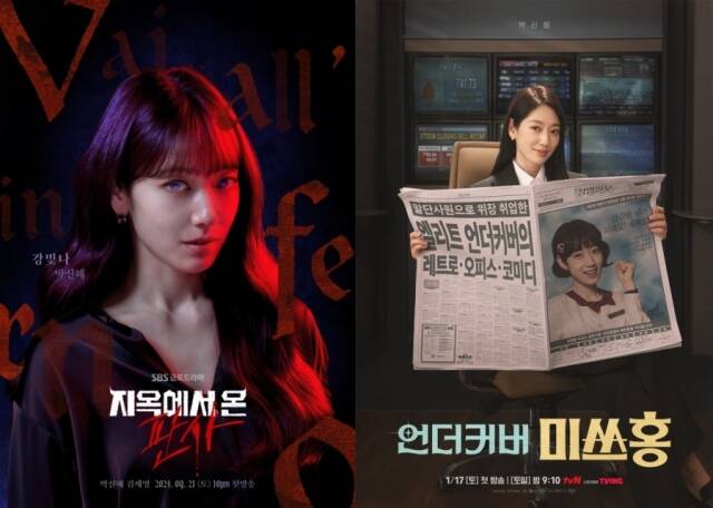 배우 박신혜가 지옥에서 온 판사에 이어 현재 방송 중인 tvN 언더커버 미쓰홍까지 흥행시키며 장르물도 섭렵했다는 평가를 받고 있다. /SBS, tvN