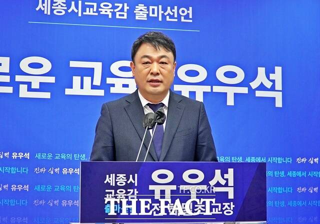 유우석 전 해밀초 교장이 3일 세종시청 정음실에서 기자회견을 열고 제9회 전국동시지방선거 세종시교육감 선거 출마를 공식 선언하고 있다. /김형중 기자