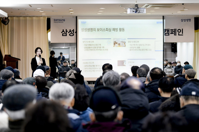 서초구립 중앙노인종합복지관에서 지역 주민을 대상으로 보이스피싱 예방 교육을 실시하고 있다. /삼성생명