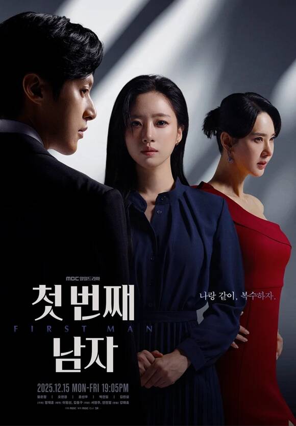 첫 번째 남자는 매주 월요일부터 금요일 오후 7시 5분 방송한다. /MBC