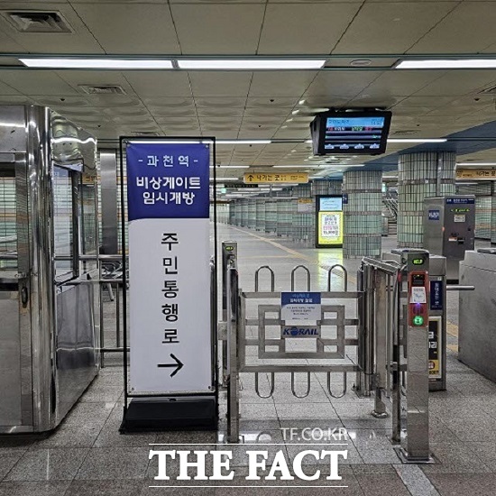 과천시는 지하철 역사 내 시민 통행 불편을 줄이기 위해 지하철 4호선 과천역의 통로를 임시 개방하고 있다. /과천시