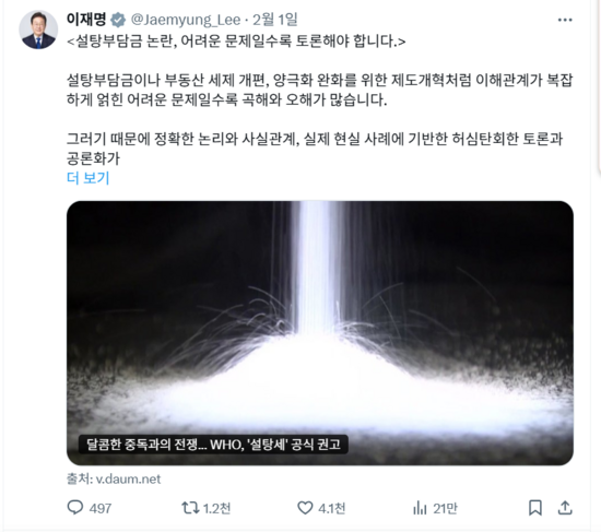 이재명 대통령이 설탕 부담금 도입에 대해 논의가 필요하다고 두 차례나 언급하면서 식품업계 안팎에서 우려의 목소리가 나오고 있다. /이재명 대통령 X(구 트위터)