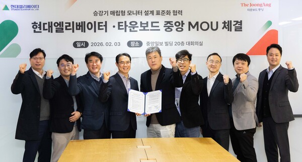 김성수 승강기사업본부장(왼쪽에서 네 번째)과 박천우 타운보드중앙 본부장(왼쪽에서 다섯 번째)이 3일 오전 서울 마포구 중앙일보사옥에서 업무협약(MOU)을 체결한 뒤 기념촬영을 하고 있다. /현대엘리베이터