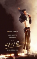  스크린에서 만나는 팝의 황제…'마이클', 5월 13일 국내 개봉