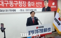  권기일 국민의힘 대구시당 부위원장, 동구청장 출마 선언