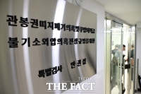  '퇴직금 미지급' 쿠팡 CFS 전현직 대표 기소…특검 