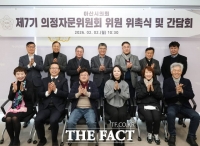  아산시의회, 제7기 의정자문위원회 출범…정책 역량 강화