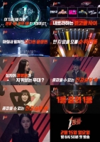 '1등들', MC 이민정 눈물…감동 무대 예고
